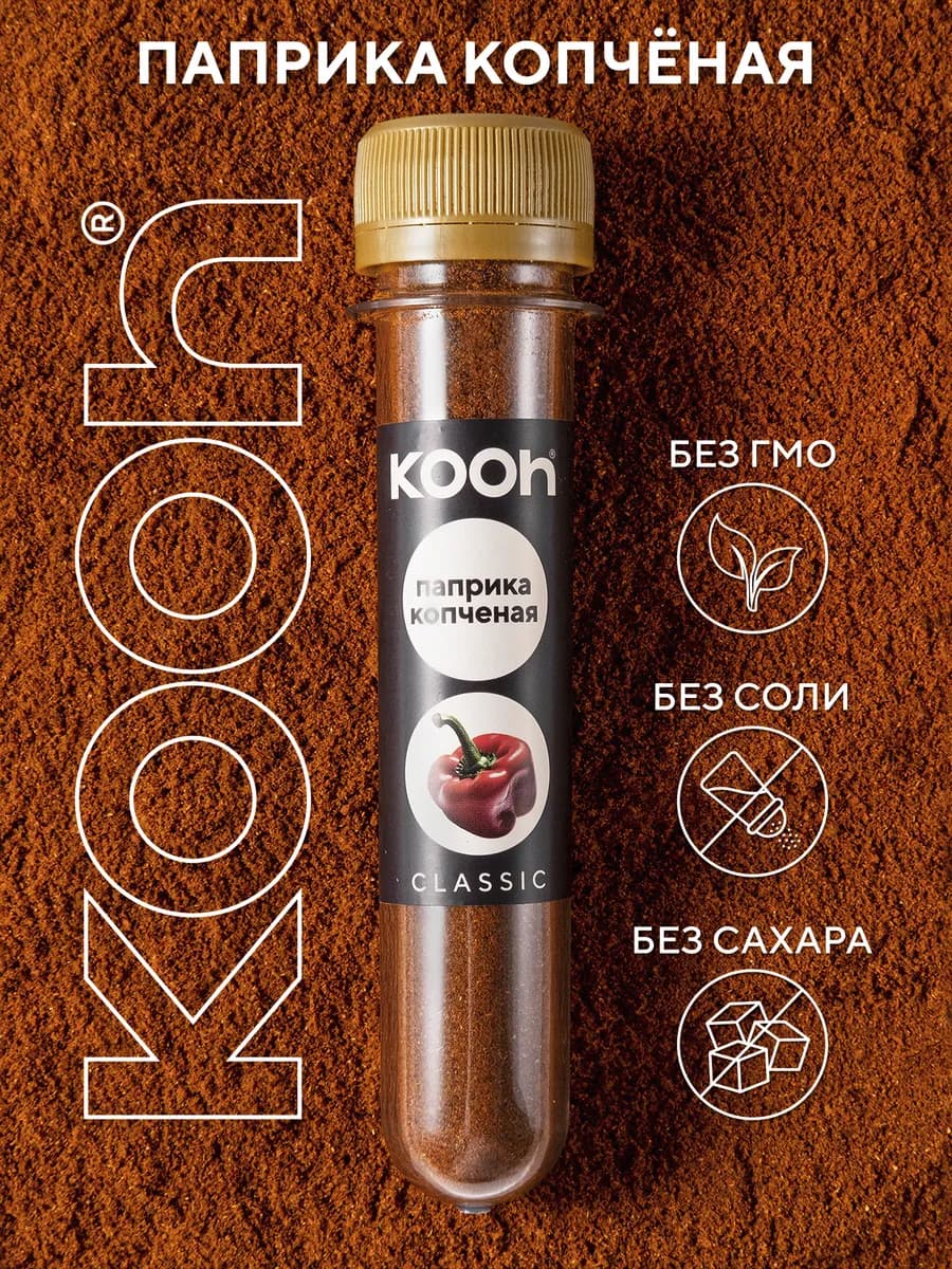 Паприка копченая молотая натуральная, 21 г