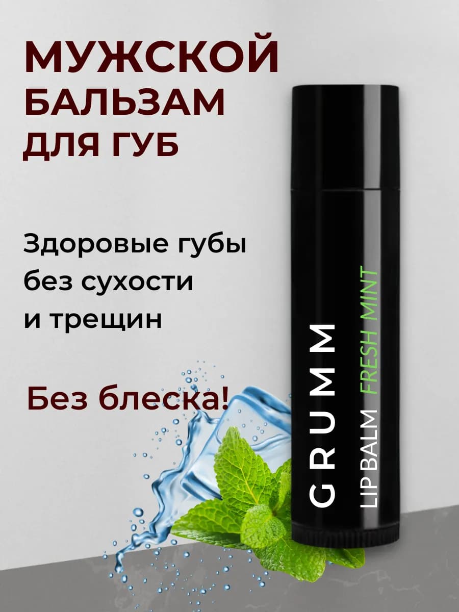 Бальзам для губ мужской, гигиеническая помада для мужчин