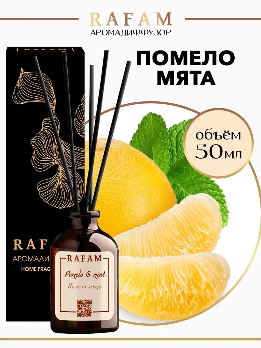 Диффузор для дома с палочками ароматический помело мята