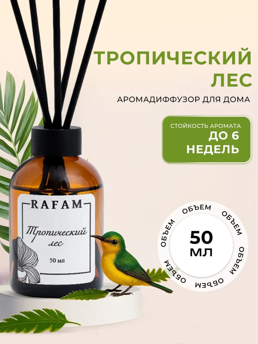 Диффузор для дома с палочками ароматический Тропики