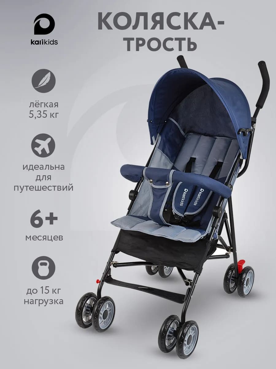 Коляска трость прогулочная складная