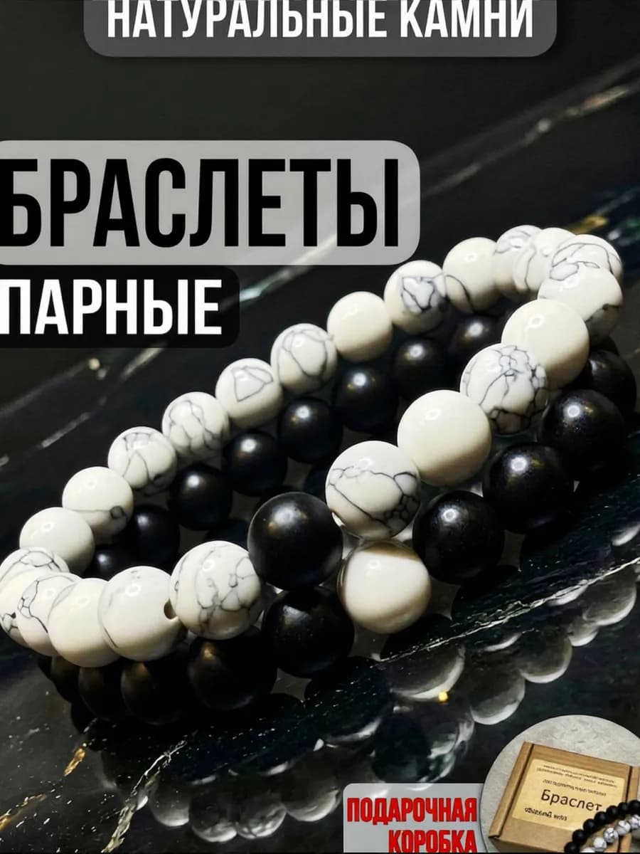 Парные браслеты из натуральных камней унисекс 2 шт