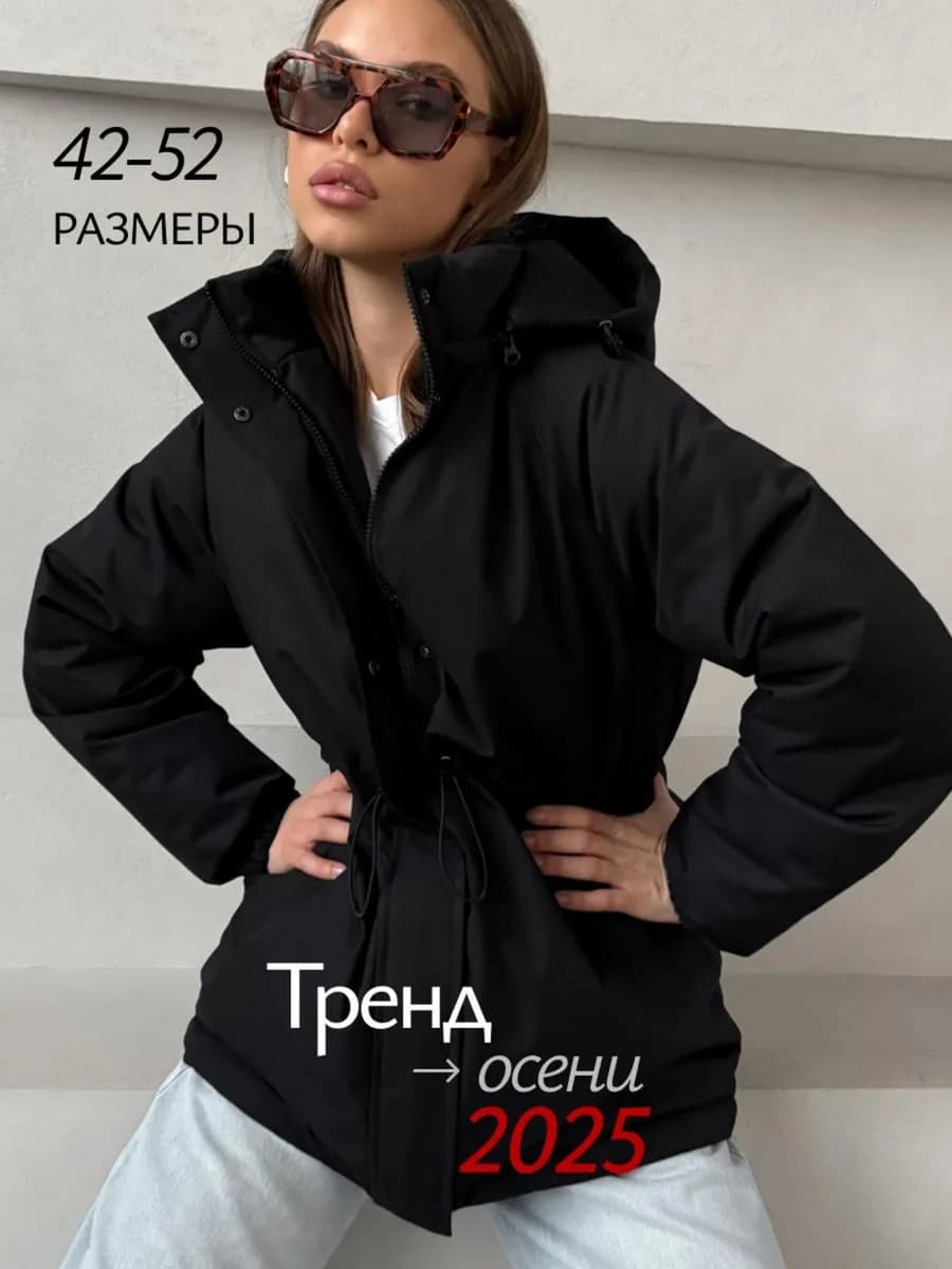 Куртка парка демисезонная осенняя с капюшоном