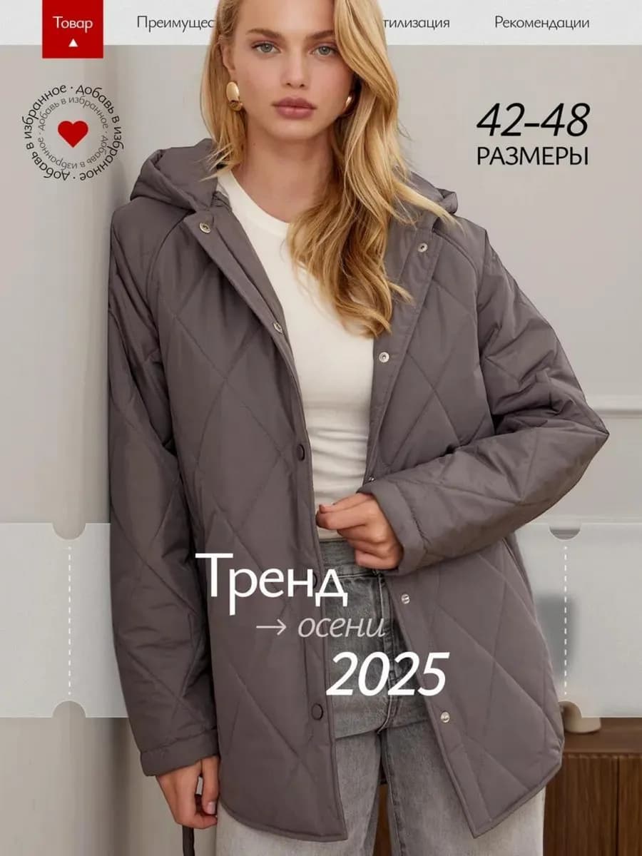 Куртка демисезонная с капюшоном осенняя