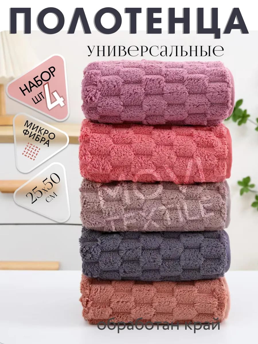 Кухонные полотенца микрофибра набор 4 шт