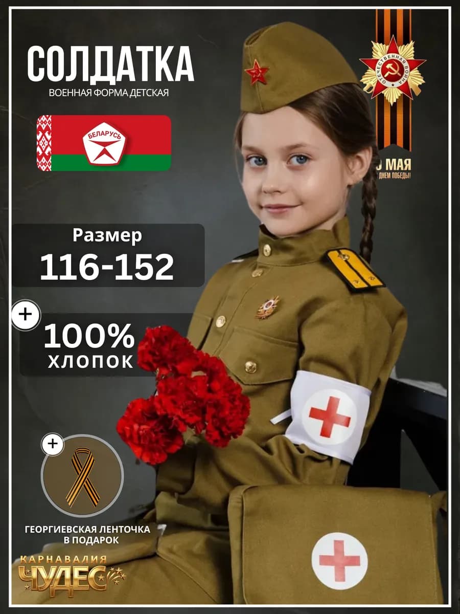 Военная форма для девочки Солдат