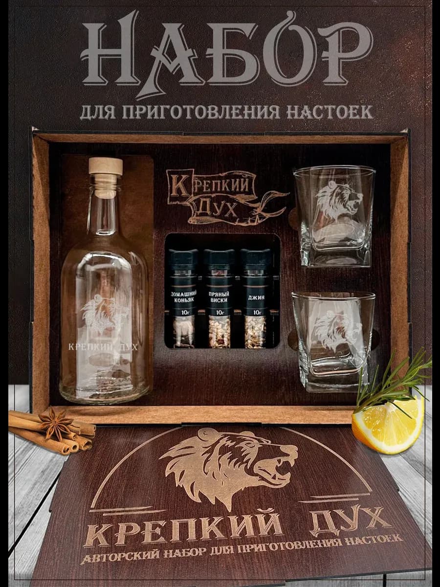 Подарочный набор для приготовления настоек на 23 февраля