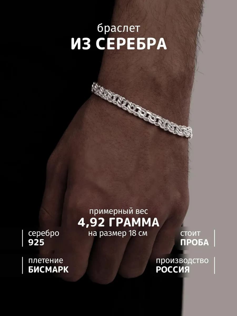 Браслет серебро 925 пробы бисмарк