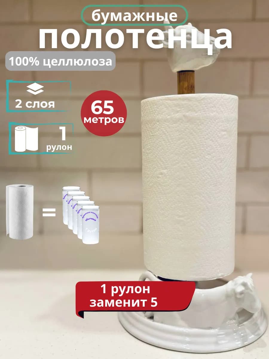 Бумажные полотенца двухслойные в рулоне 1 шт