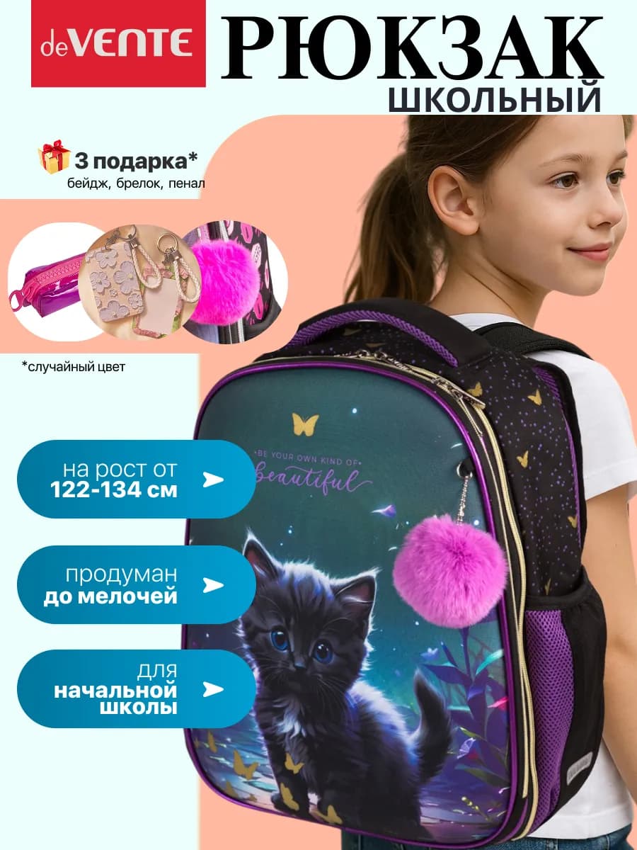 Рюкзак школьный для девочки ортопедический - фото 1