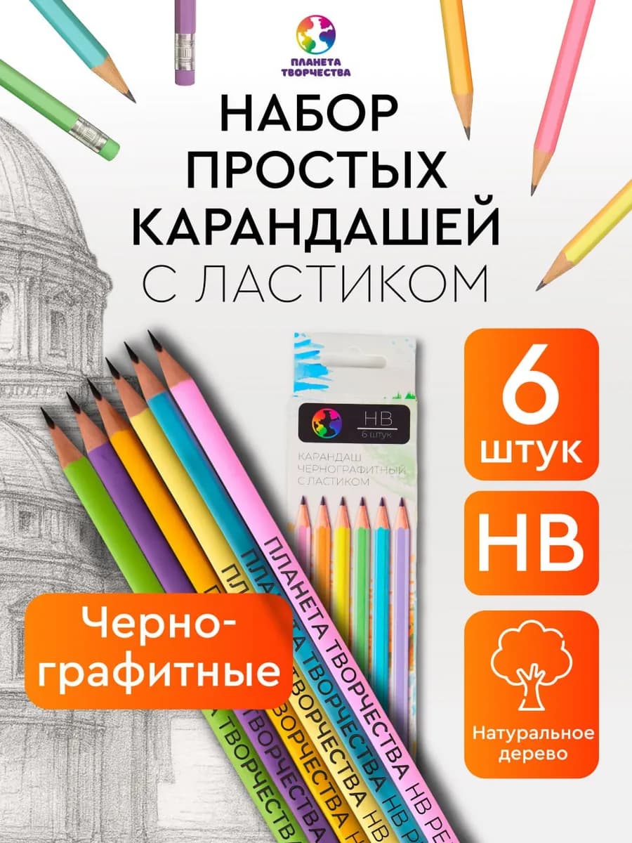 Карандаши простые для рисования