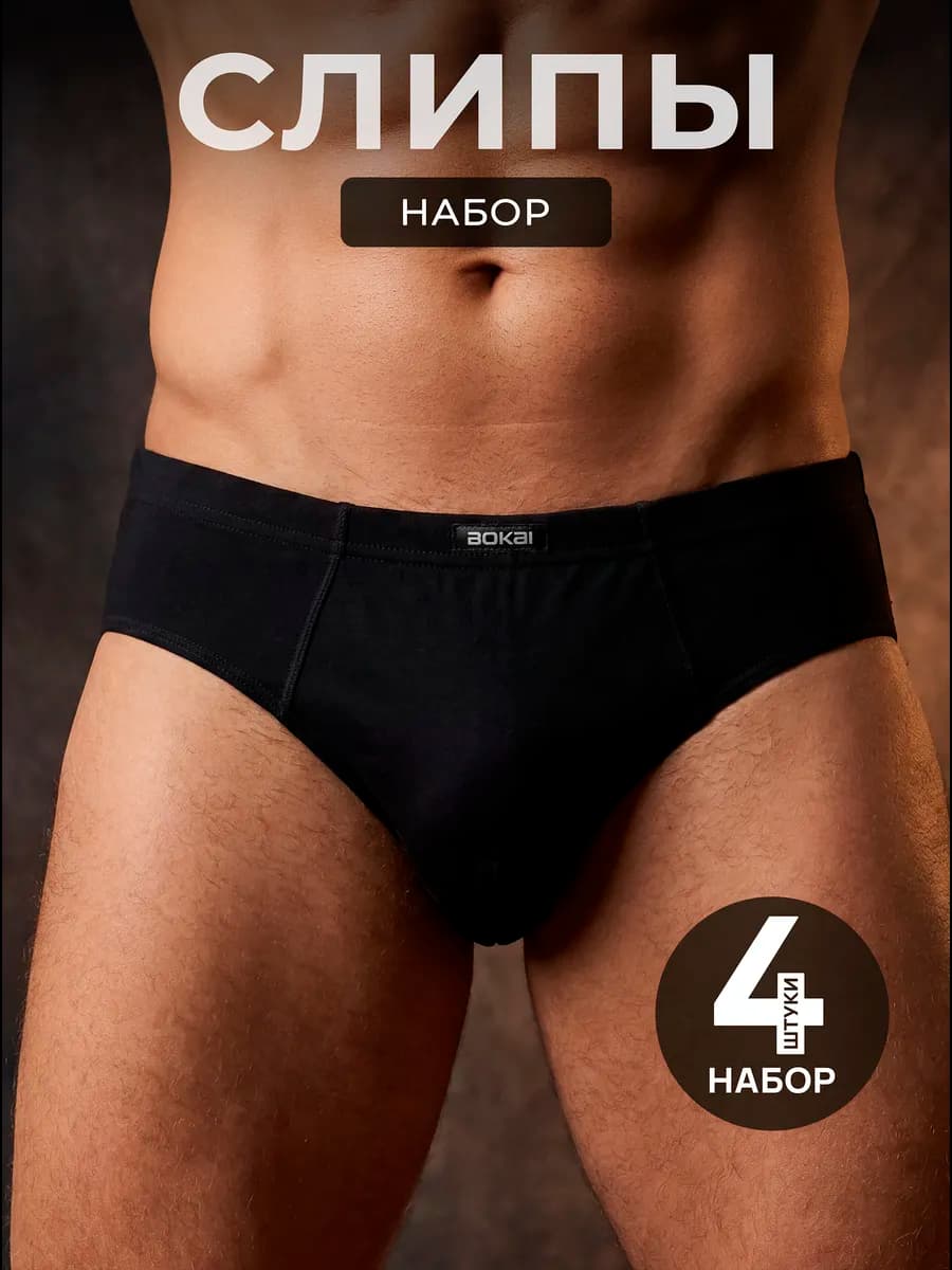 Трусы мужские слипы