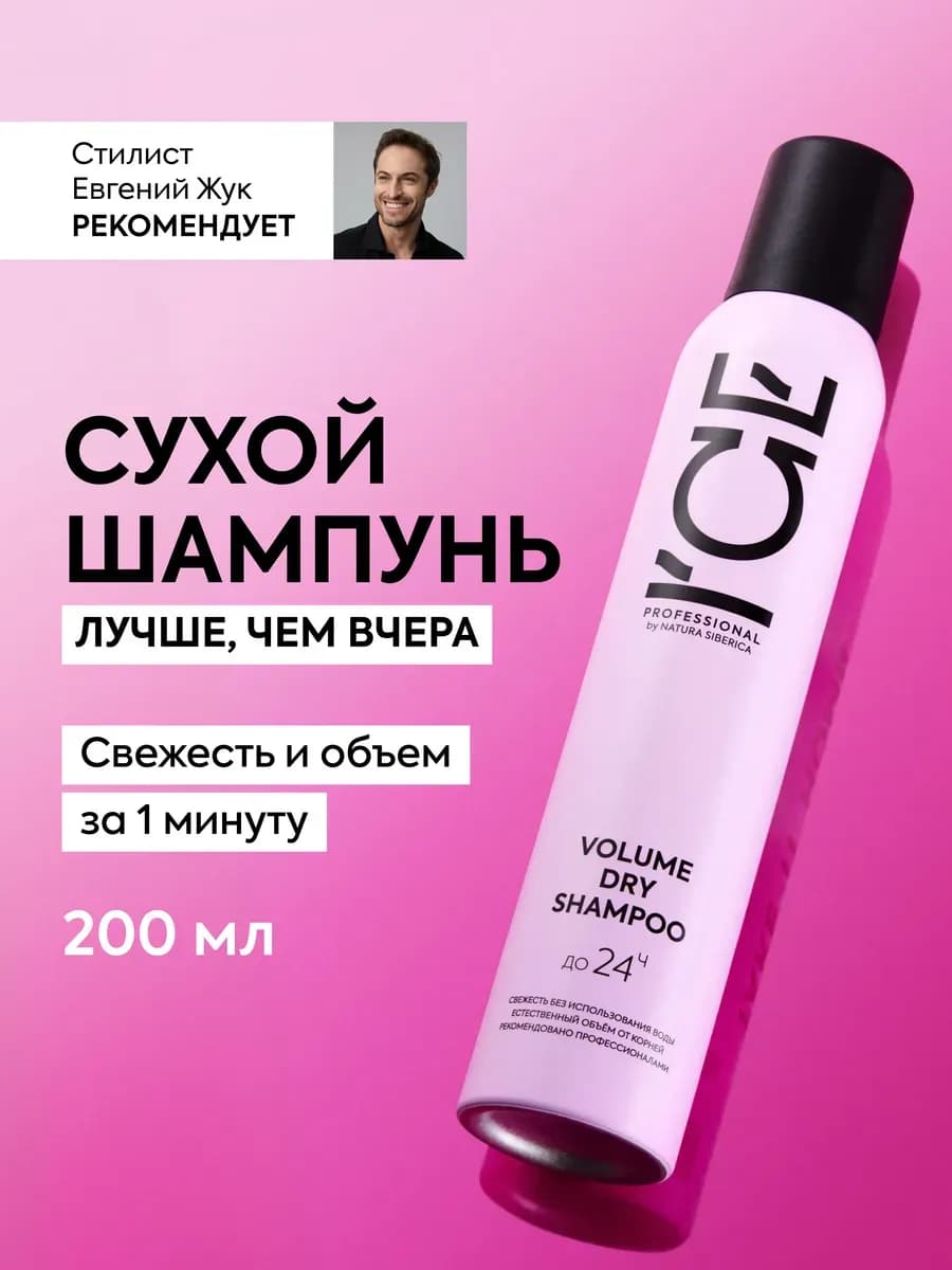 Сухой шампунь для темных и светлых волос