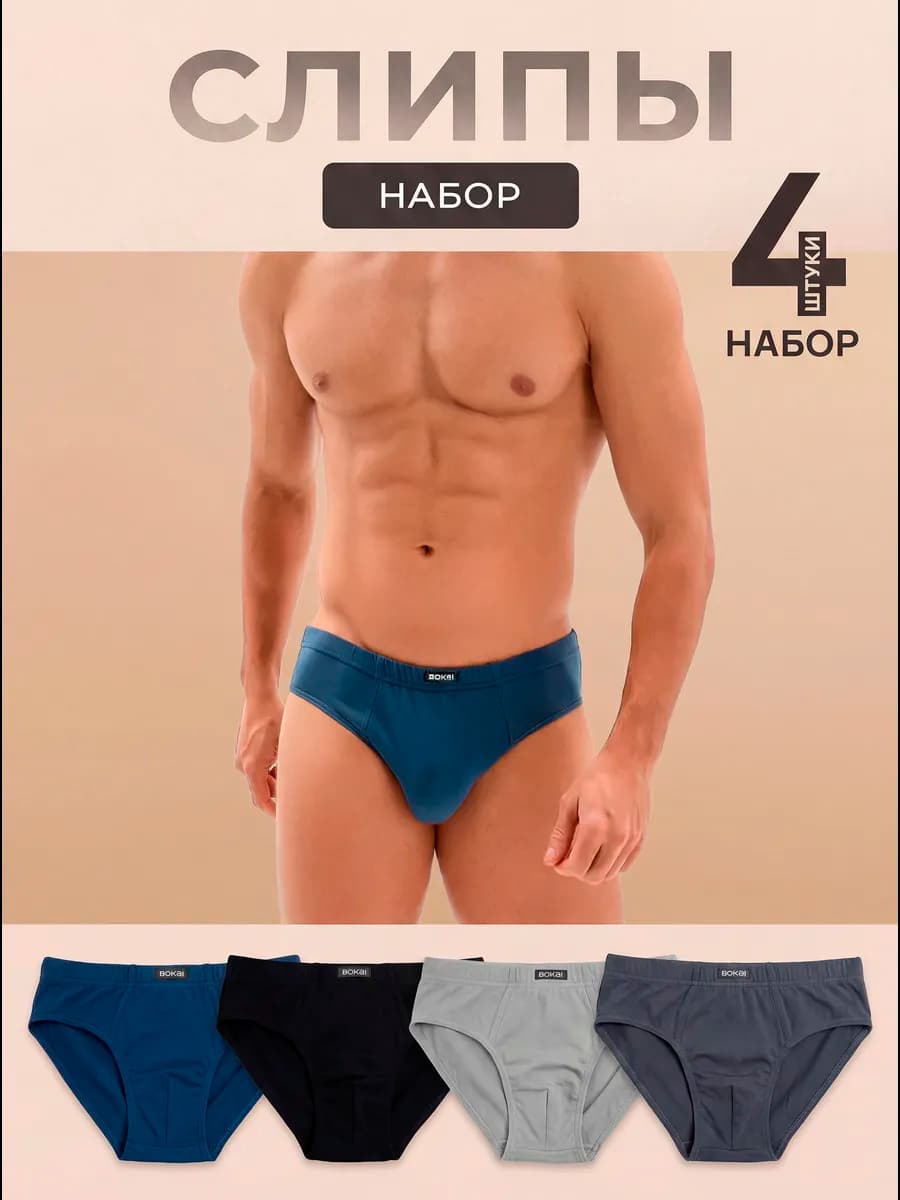 Трусы слипы набор