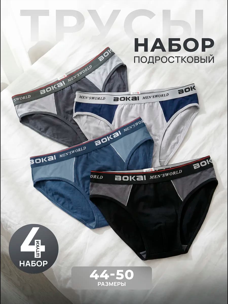 Трусы мужские плавки слипы