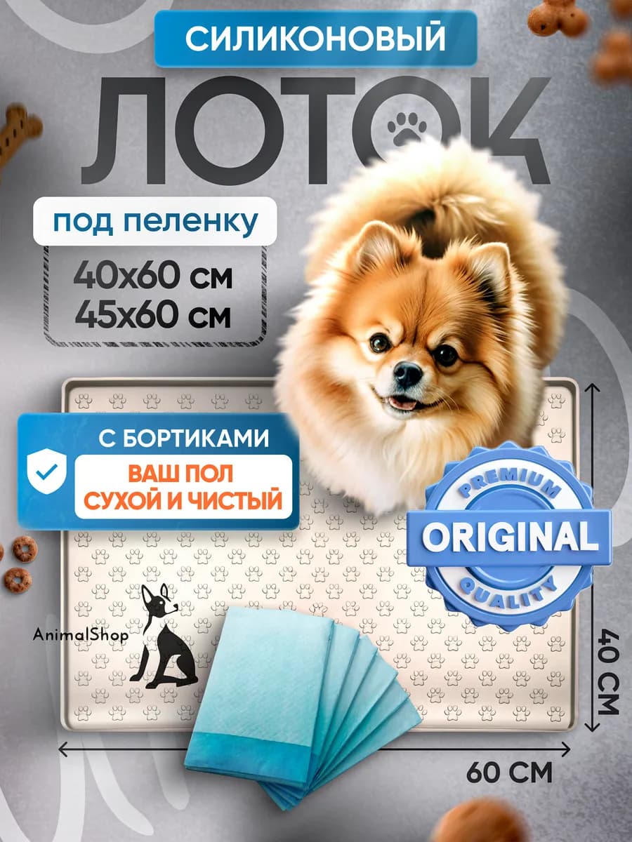 Лоток для собак под пеленку 40х60 силиконовый коврик - фото 1