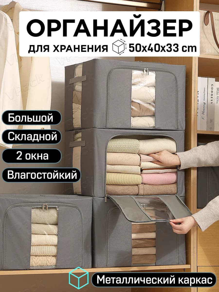 Органайзер для хранения вещей и одежды большой кофр