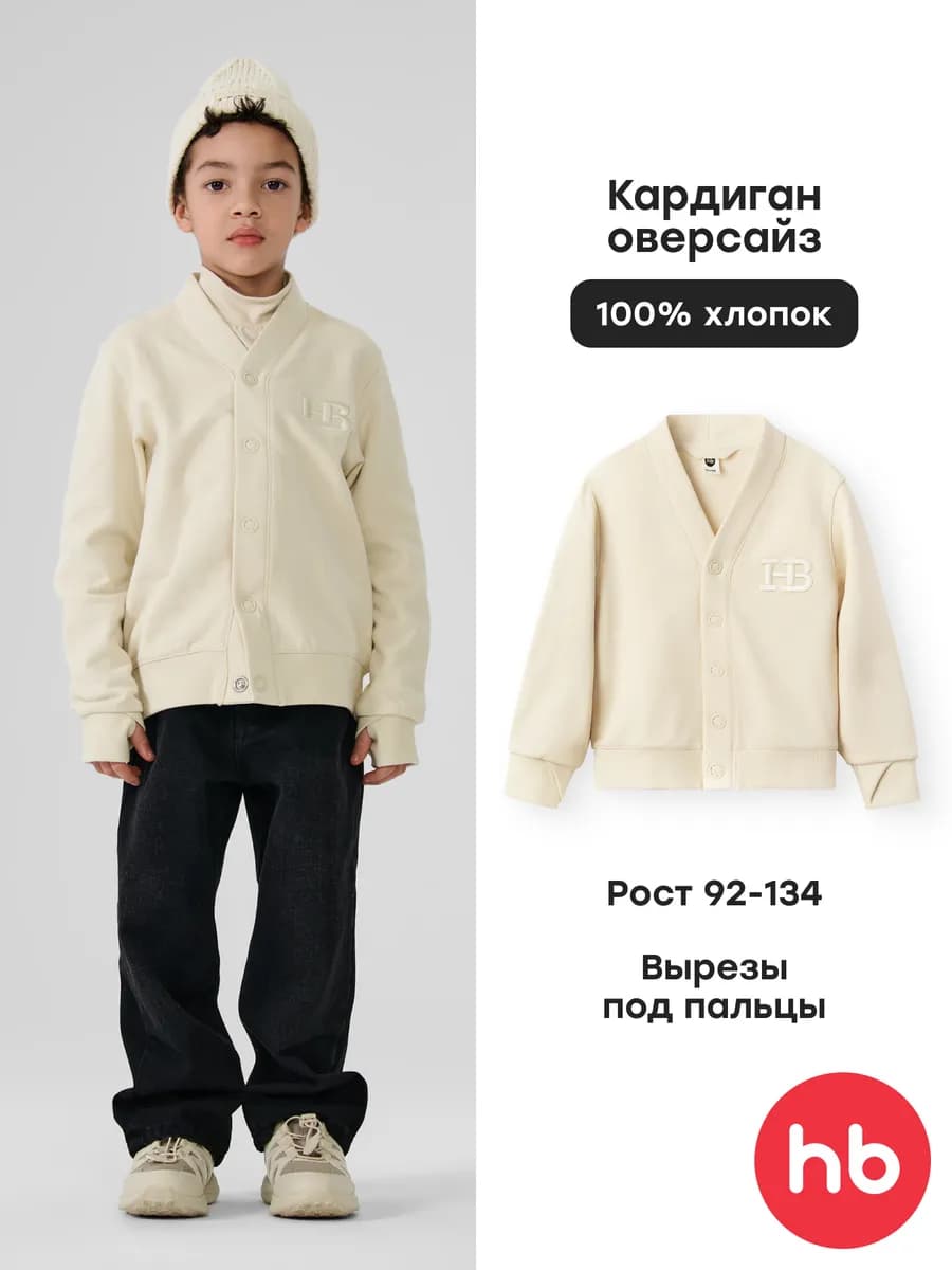 Кардиган детский утепленный