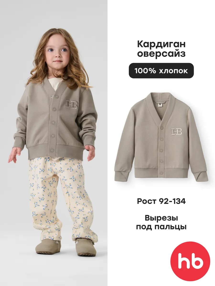 Кардиган детский на кнопках