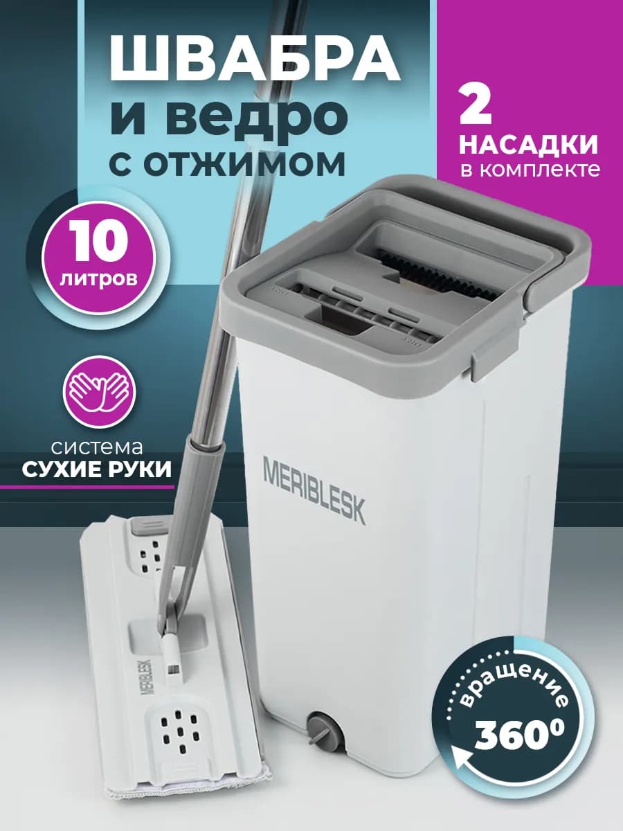 Швабра и ведро с отжимом
