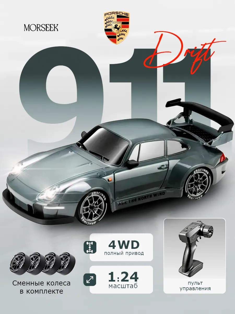 Машинка на радиоуправлении для дрифта, 1 24 Скоростная