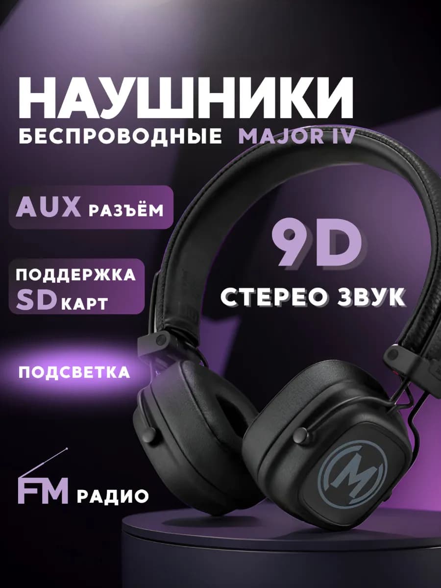 Наушники беспроводные большие