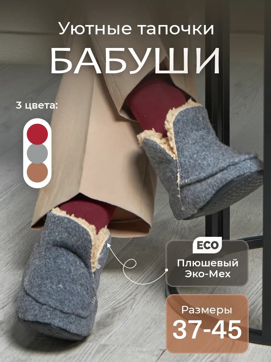 Тапочки домашние закрытые теплые Бабуши