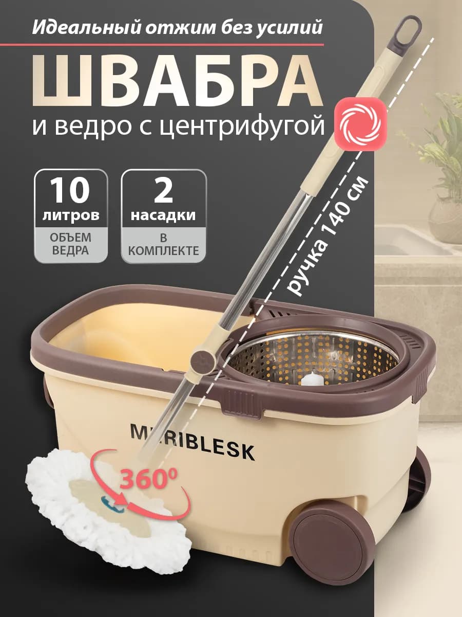 Швабра и ведро с отжимом