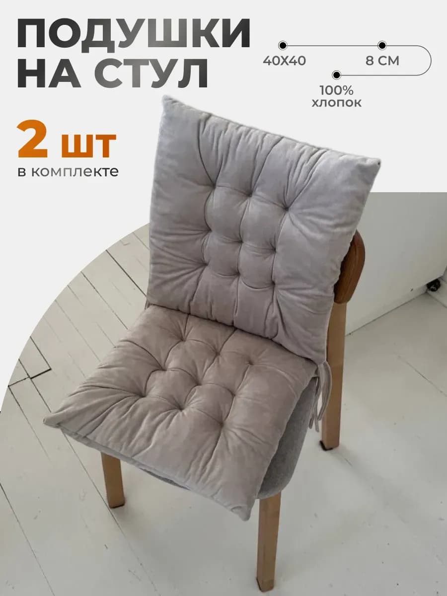 Комплект подушек на стул бежевые