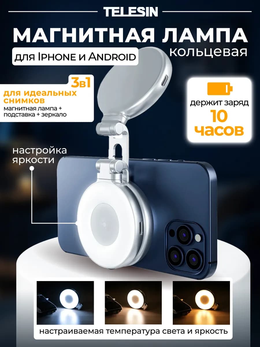 Держатель MagSafe с освещением для смартфонов