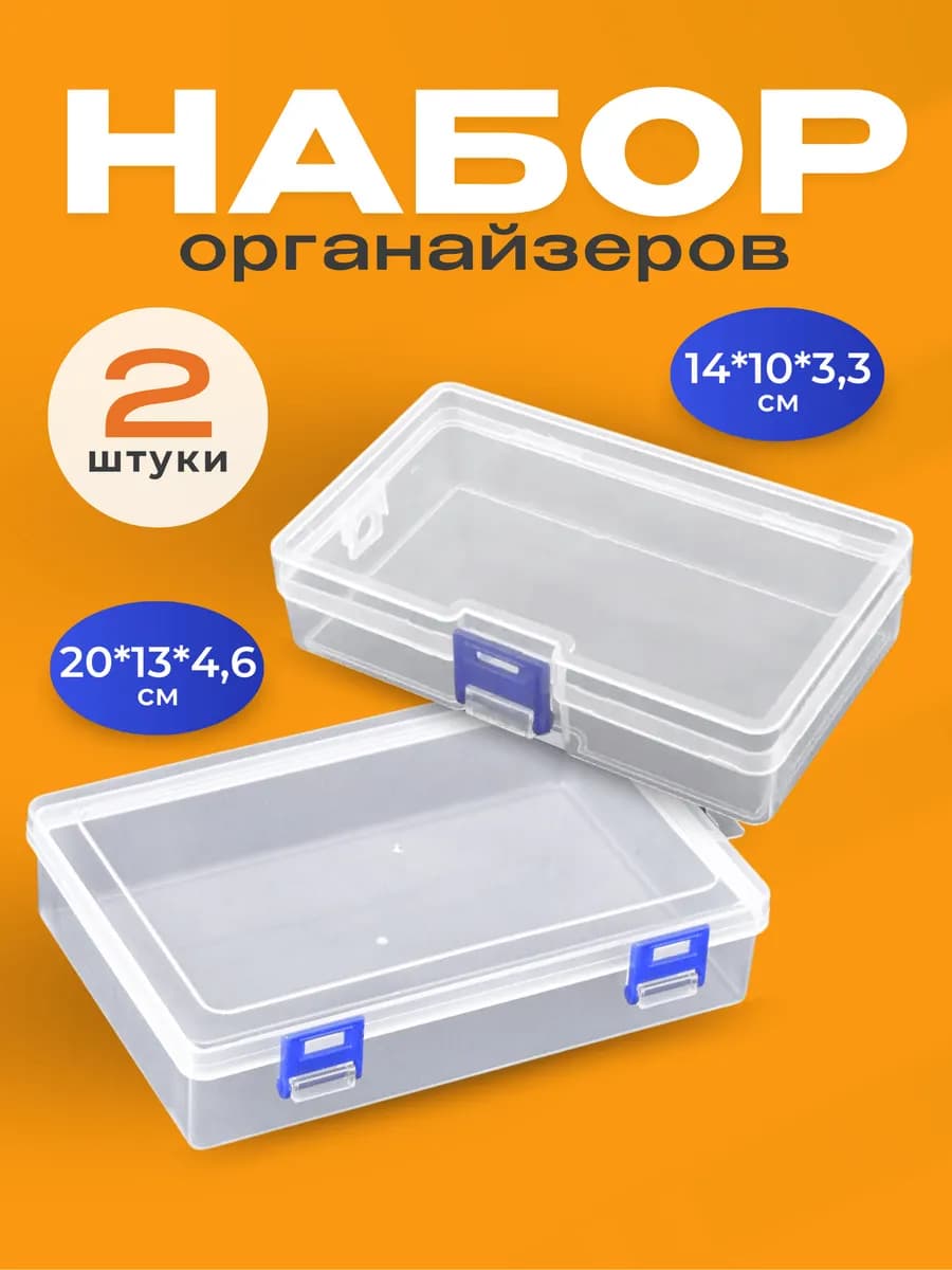 Органайзер для хранения пластиковый контейнер для мелочей