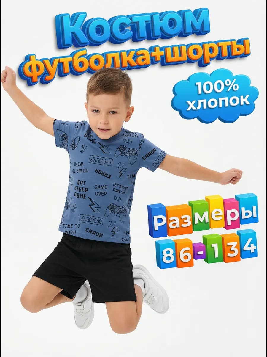 Костюм летний с шортами в детский садик