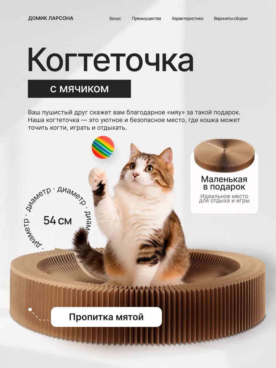 Когтеточка для кошки напольная с мячиком, лежанка, 2 шт