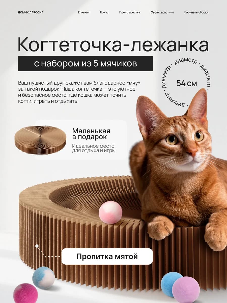 Когтеточка для кошки напольная с 5 мячиками, лежанка, 2 шт