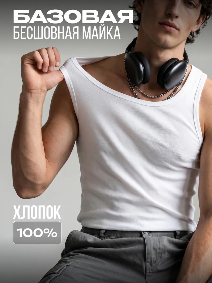 Майка белая бельевая хлопок под рубашку спортивная