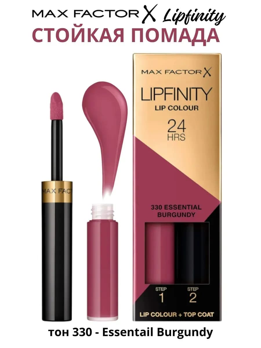 Помада для губ стойкая Lipfinity тон 330 и увлажняющий блеск