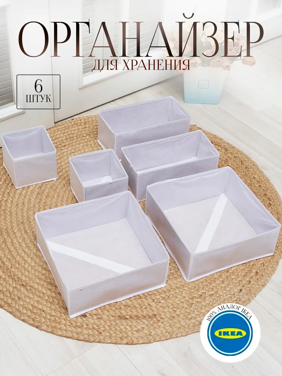 Органайзер для нижнего белья и носков 6 шт