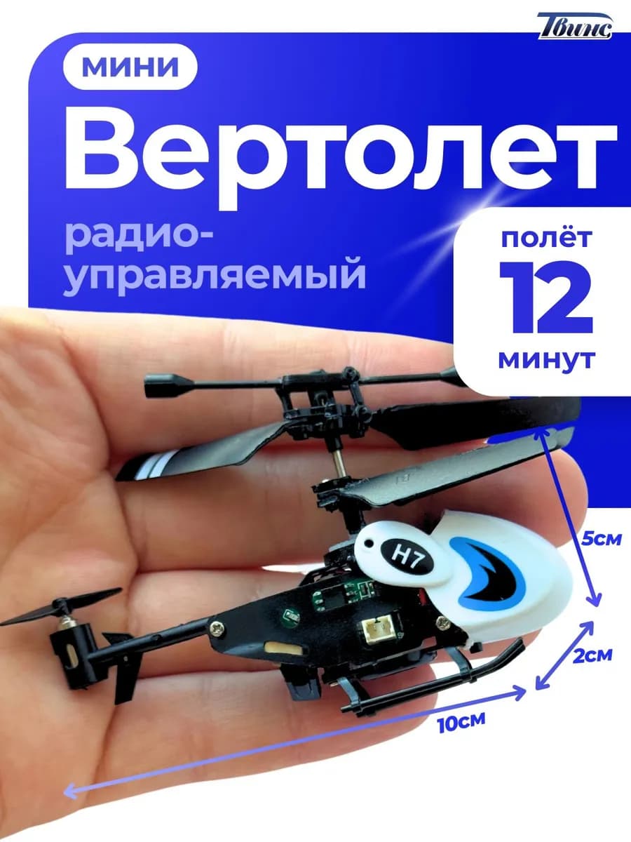 Вертолет на пульте управления радиоуправляемый
