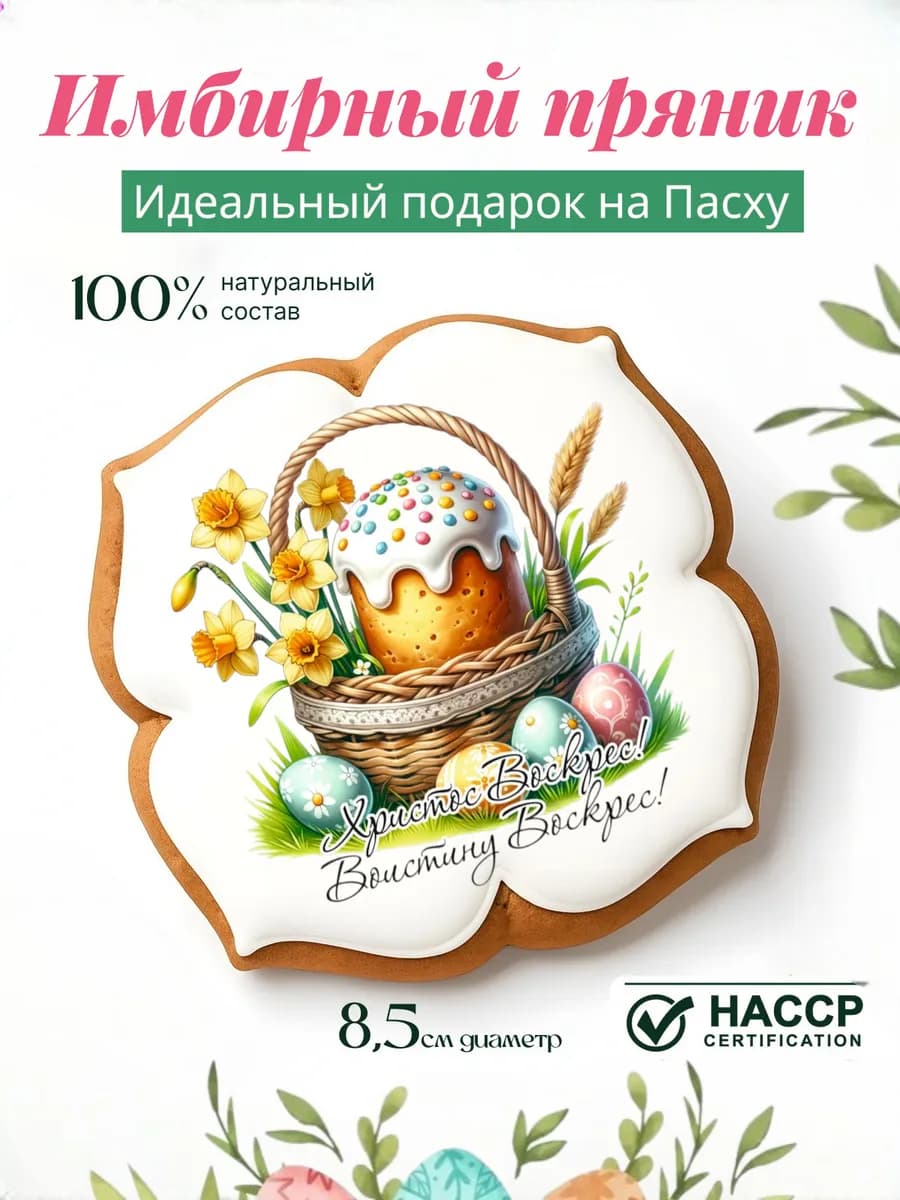 Пряник пасха