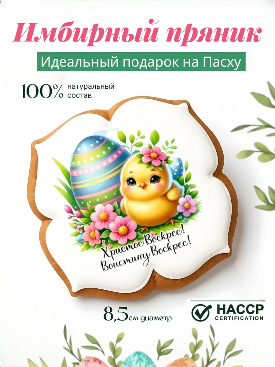 Пряник пасха