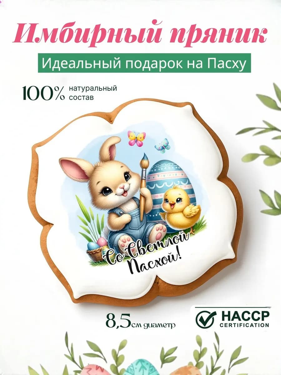 Пряник пасха