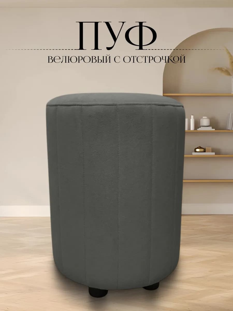 Пуфик для прихожей