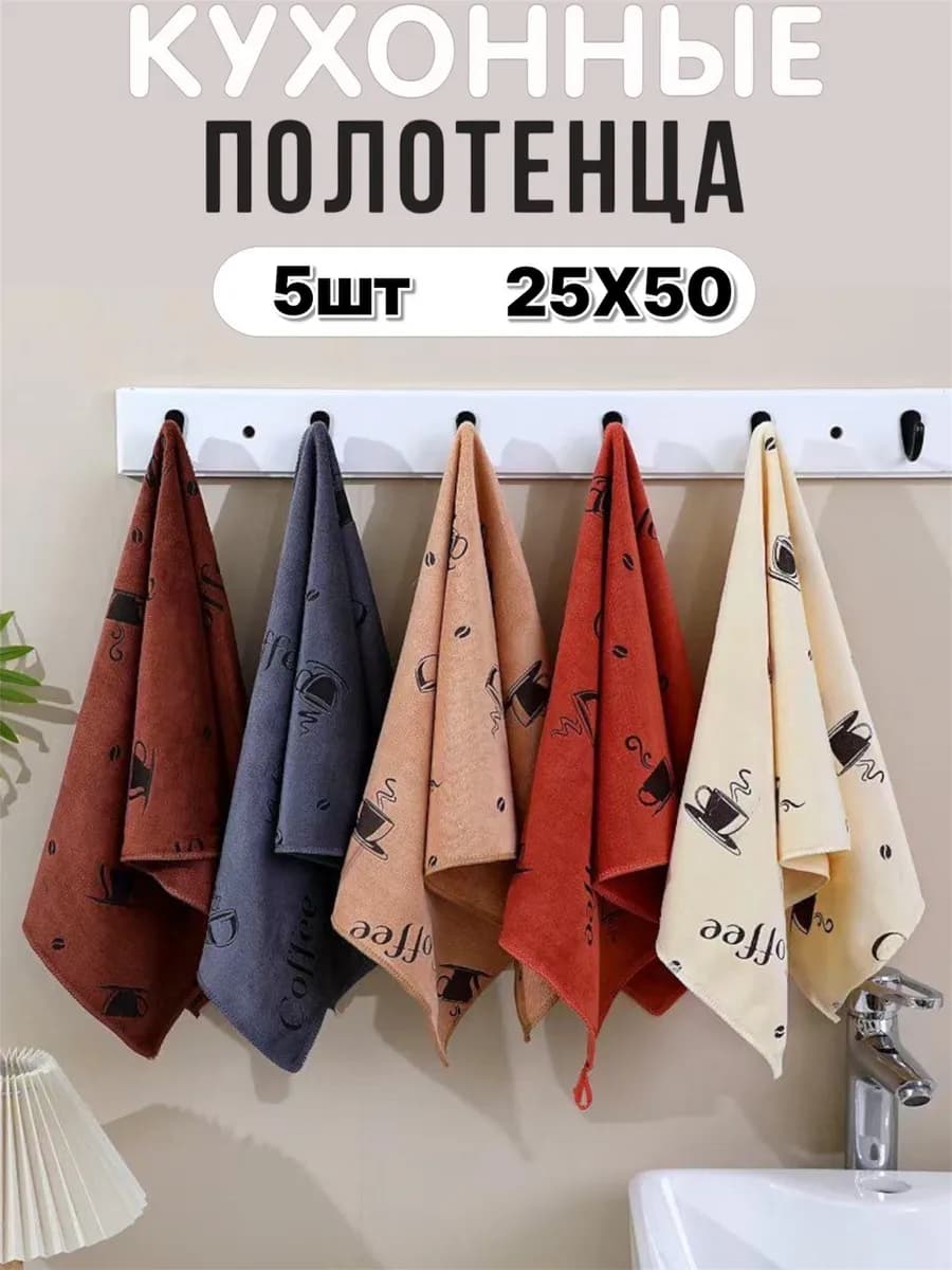 полотенце кухонное для рук и посуды
