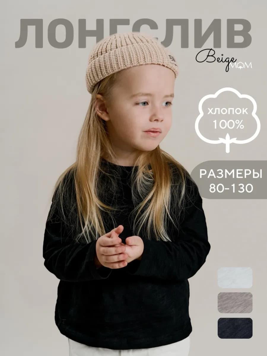 Детский лонгслив из хлопка с длинным рукавом