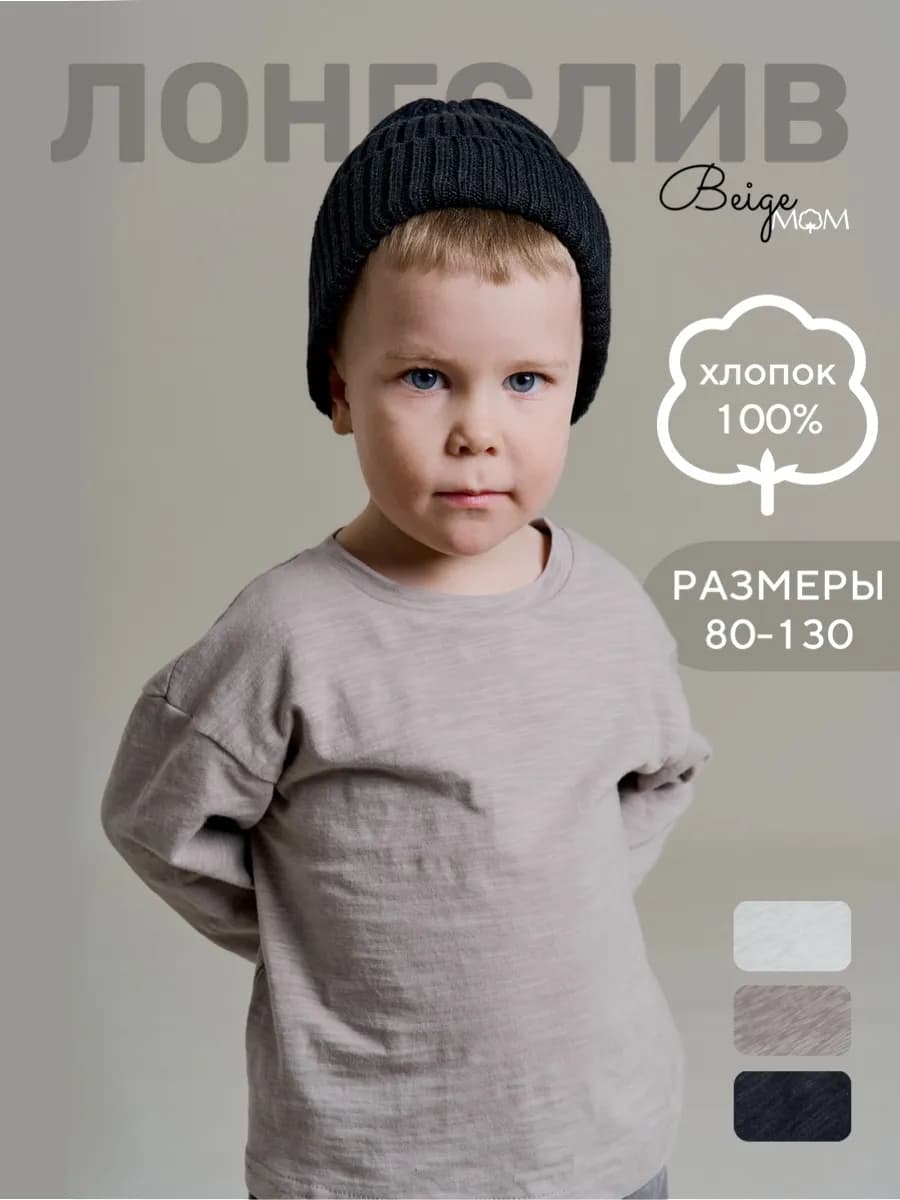 Детский лонгслив из хлопка с длинным рукавом