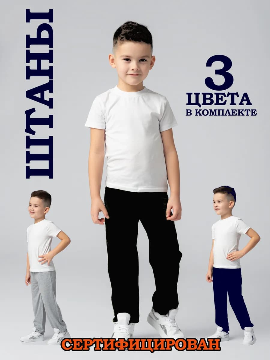 Штаны для садика 3 шт