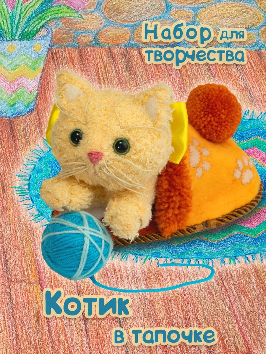 набор для шитья Котенок своими руками