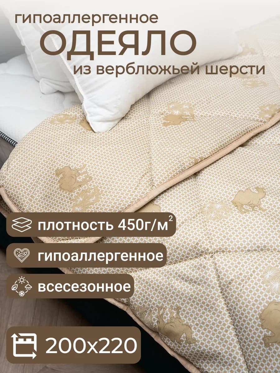 Зимнее одеяло евро 200х220см- 450 гр