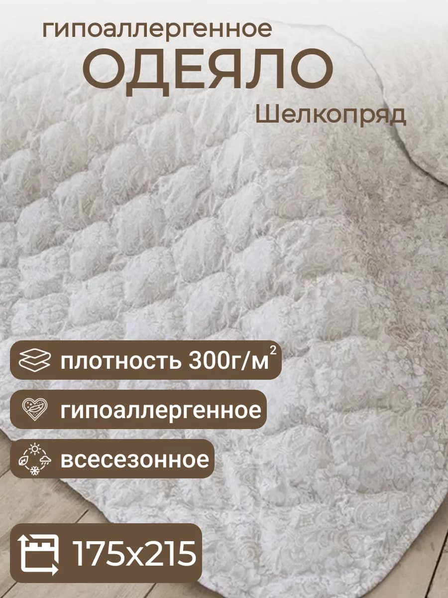 Одеяло 2 спальное Шелкопряд