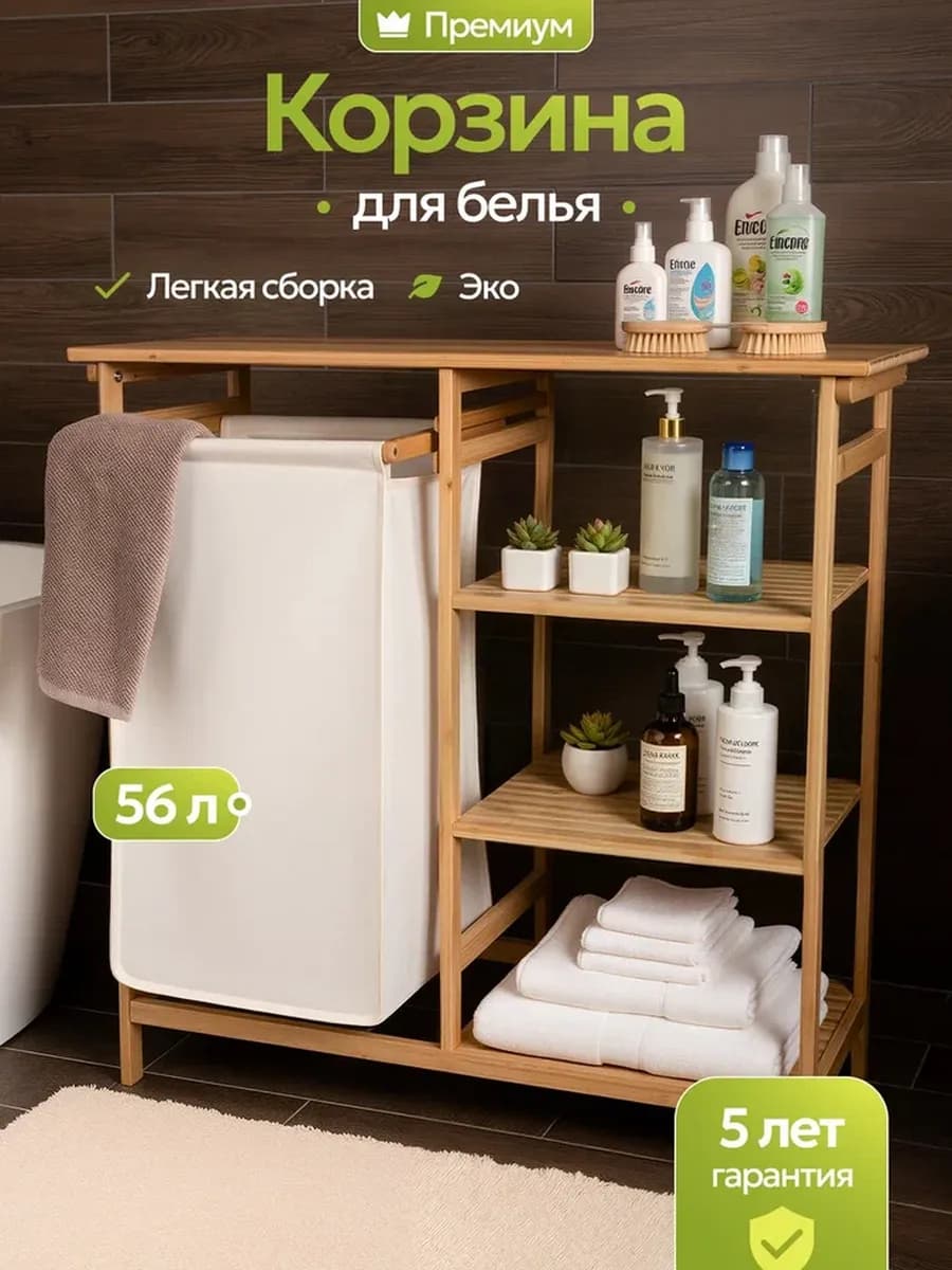 Корзина для белья в ванную с полками и ящиками деревянная